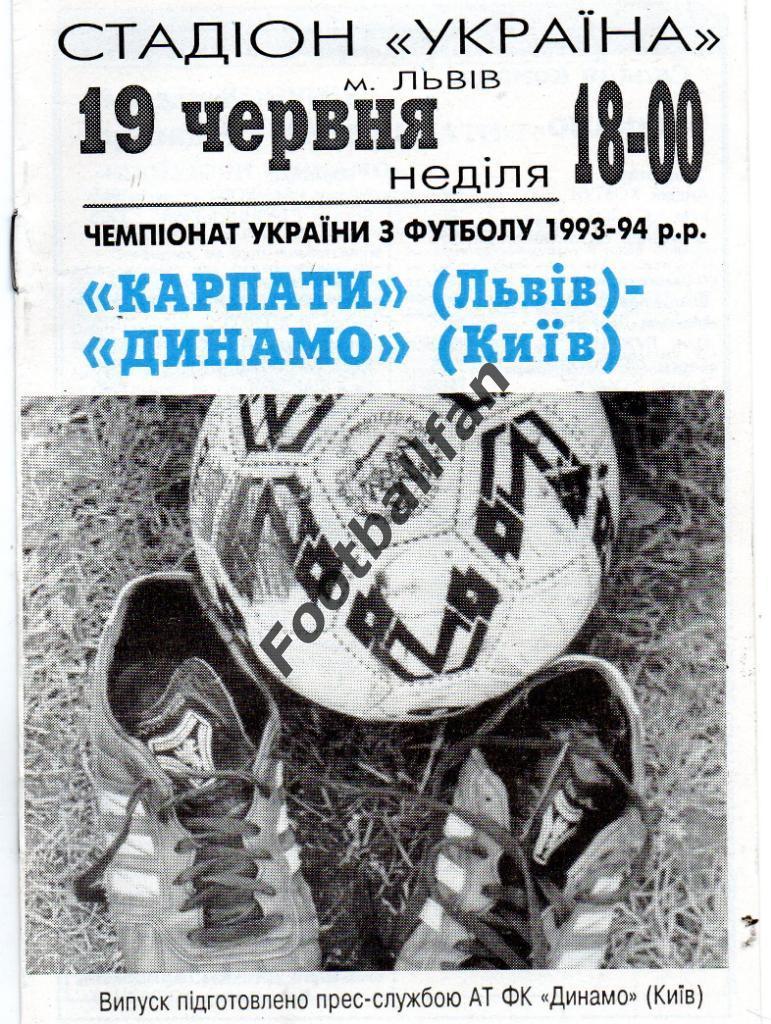 Карпаты Львов - Динамо Киев 19.06.1994 3-й вид