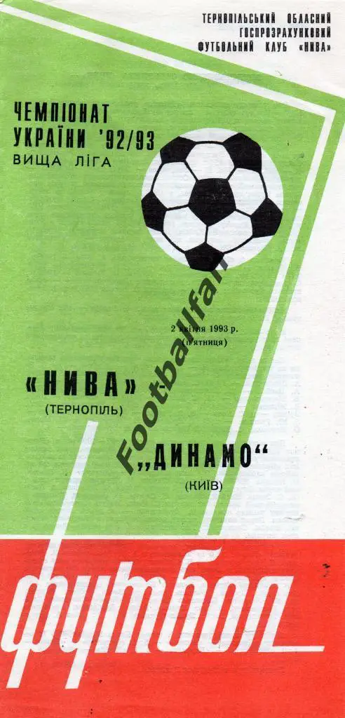 Нива Тернополь - Динамо Киев 02.04.1993