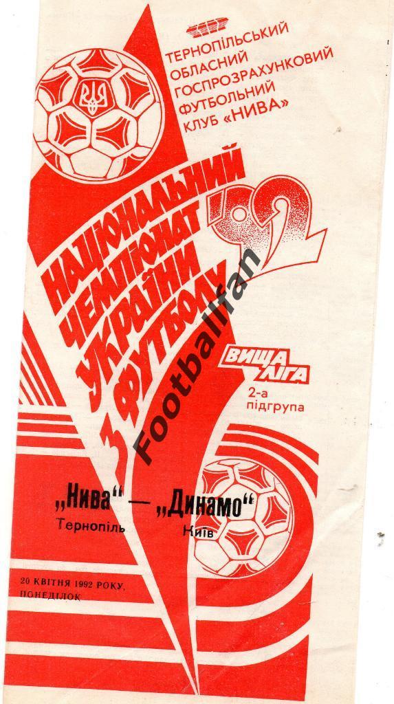Нива Тернополь - Динамо Киев 20.04.1992