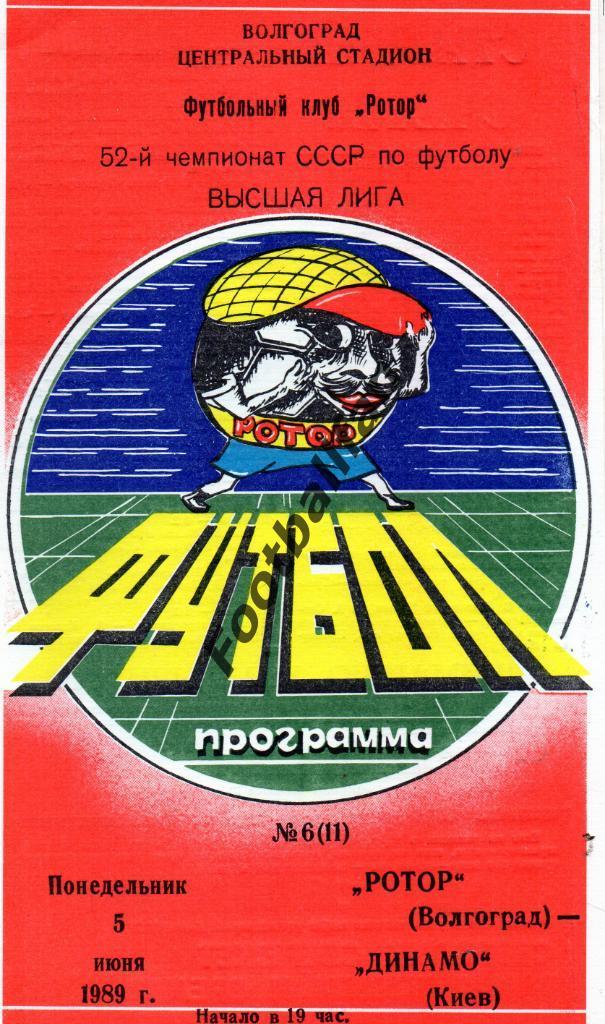 Ротор Волгоград - Динамо Киев 05.06.1989
