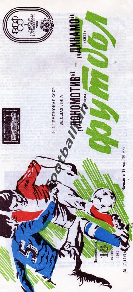 Локомотив Москва - Динамо Киев 18.09.1989