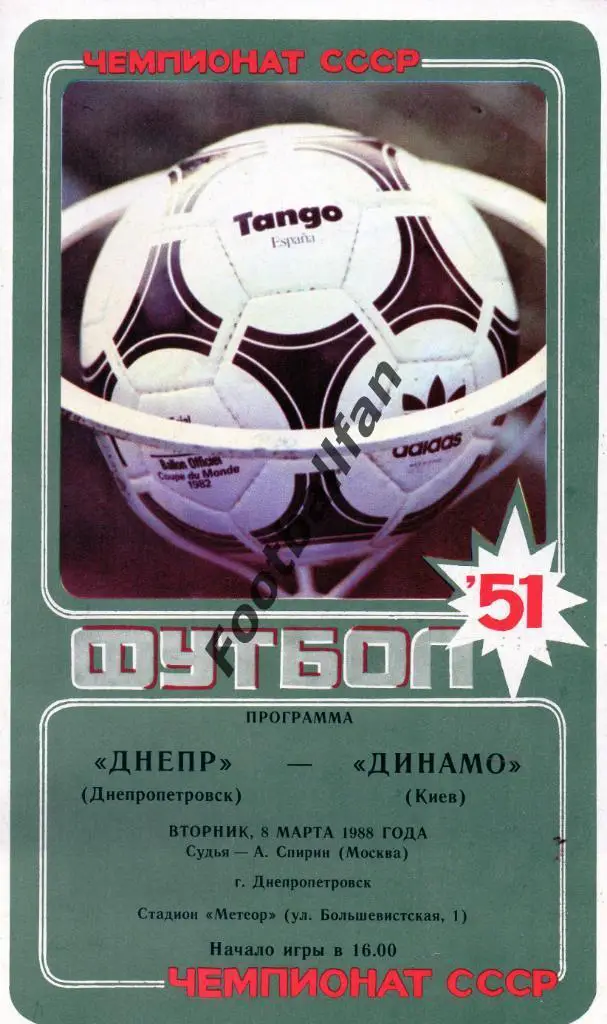 Днепр Днепропетровск - Динамо Киев 08.03.1988