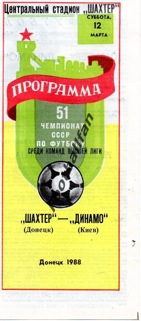 Шахтер Донецк - Динамо Киев 12.03.1988