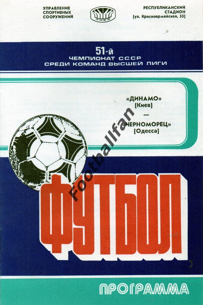 Динамо Киев - Черноморец Одесса 19.03.1988