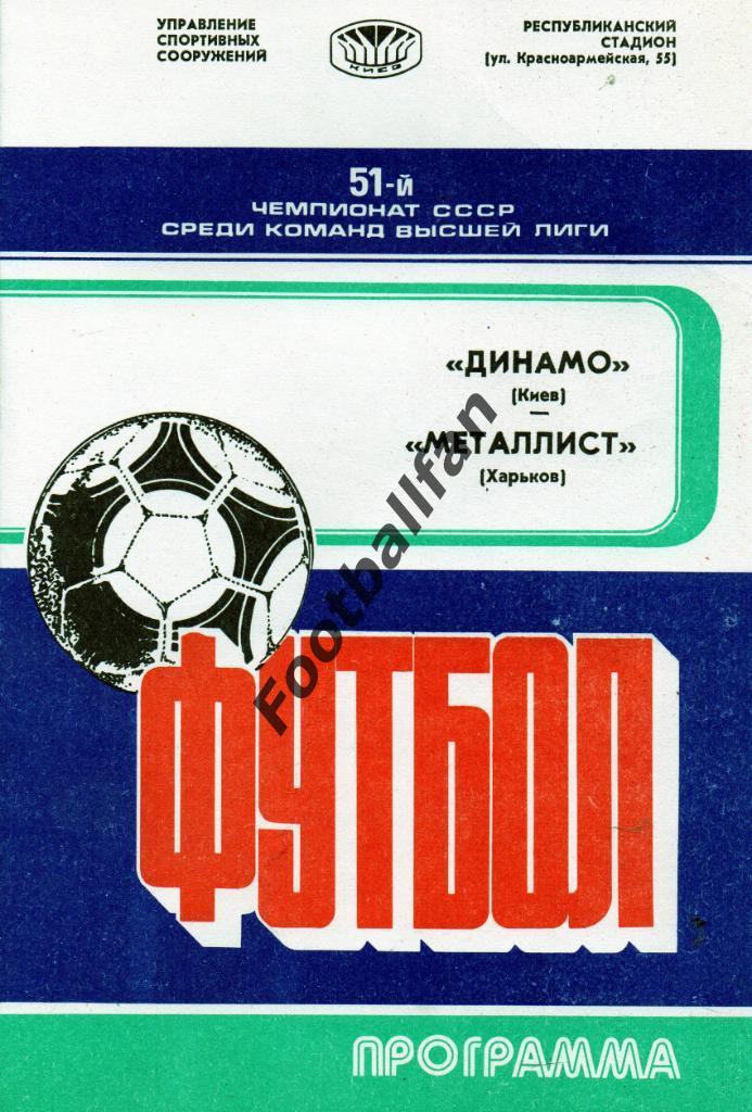 Динамо Киев - Металлист Харьков 09.04.1988