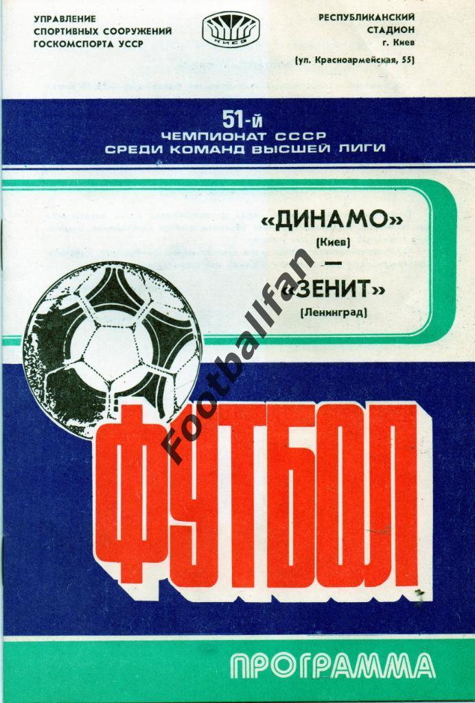 Динамо Киев - Зенит Ленинград 14.05.1988