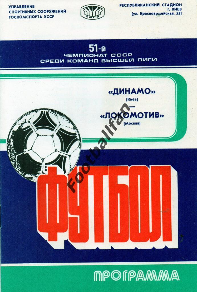 Динамо Киев - Локомотив Москва 27.05.1988