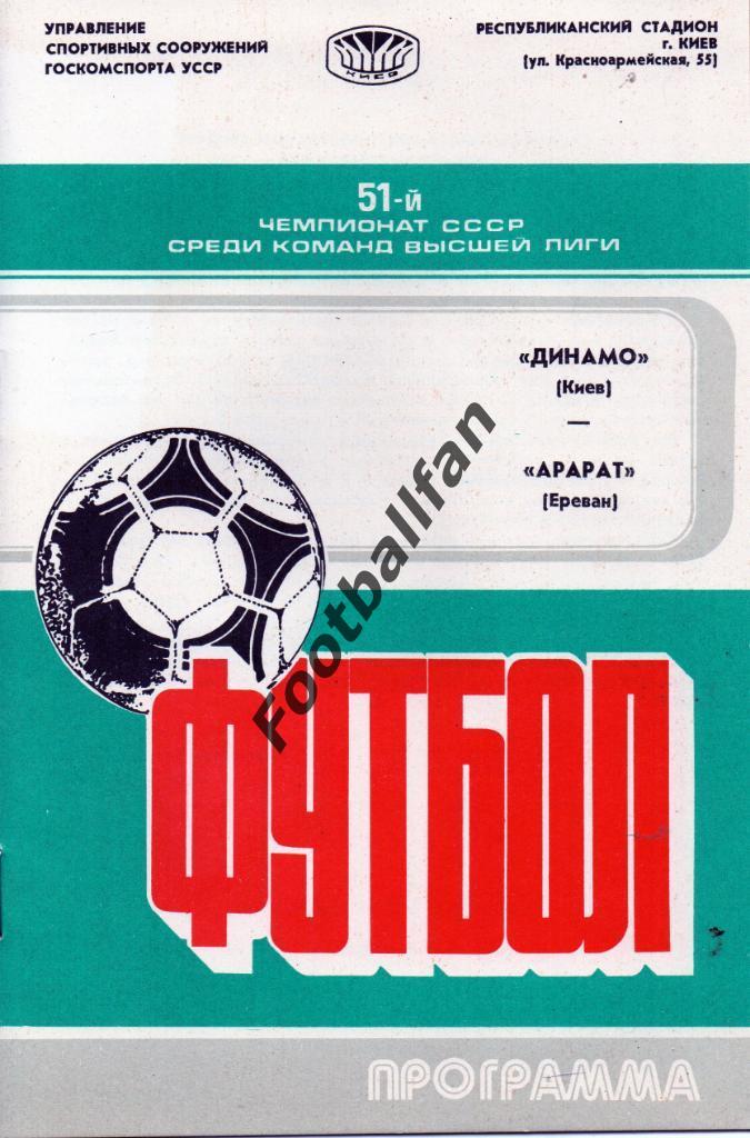 Динамо Киев - Арарат Ереван 08.07.1988