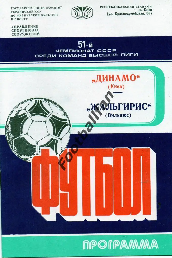 Динамо Киев - Жальгирис Вильнюс 09.08.1988