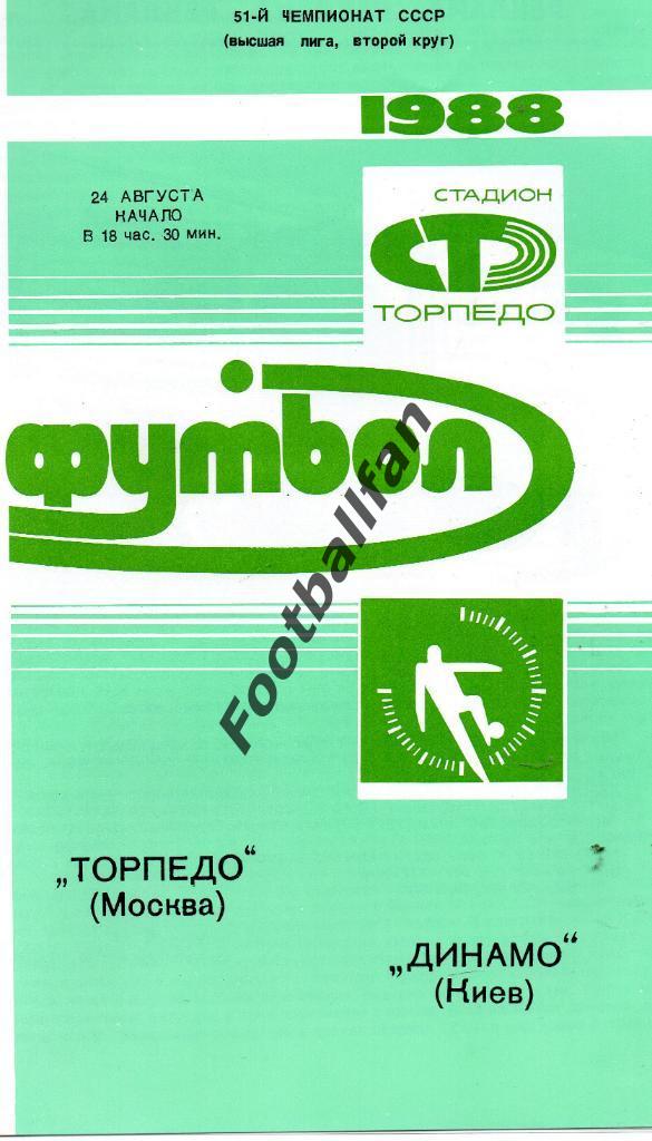 Торпедо Москва - Динамо Киев 24.08.1988