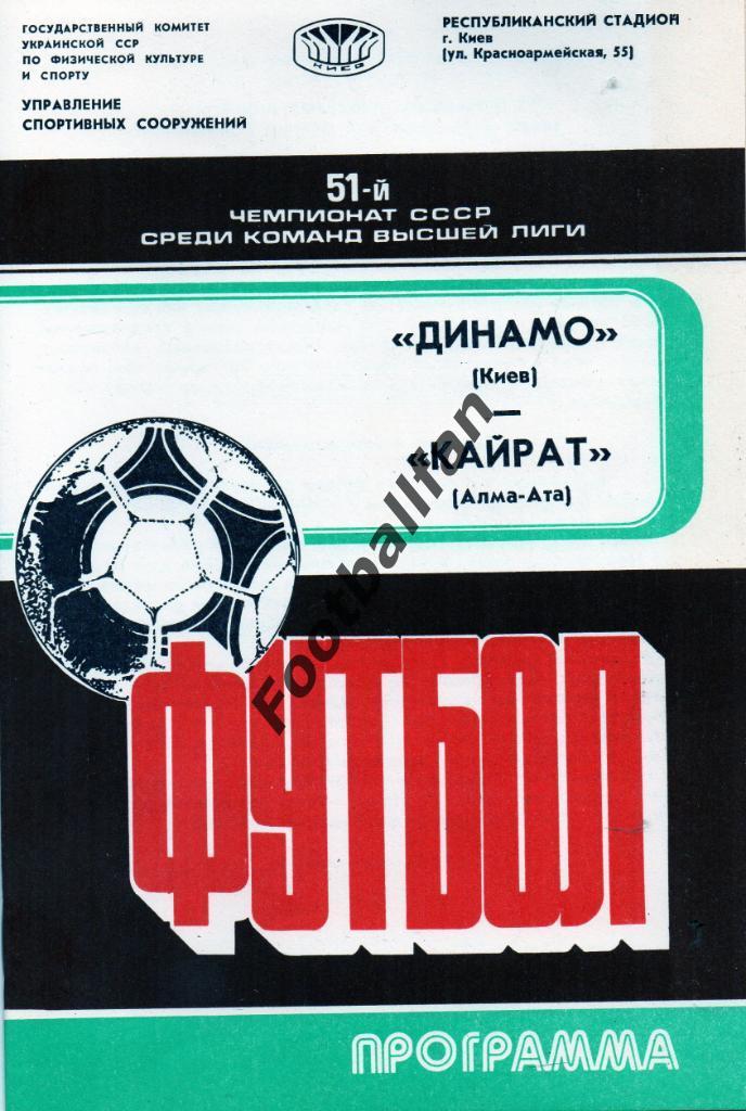 Динамо Киев - Кайрат Алма Ата 03.09.1988