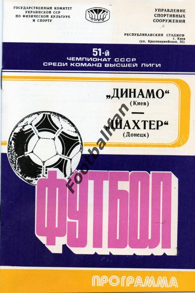 Динамо Киев - Шахтер Донецк 17.09.1988