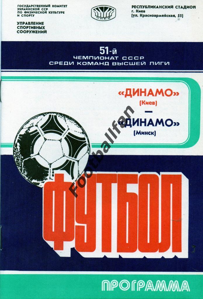 Динамо Киев - Динамо Минск 13.08.1988