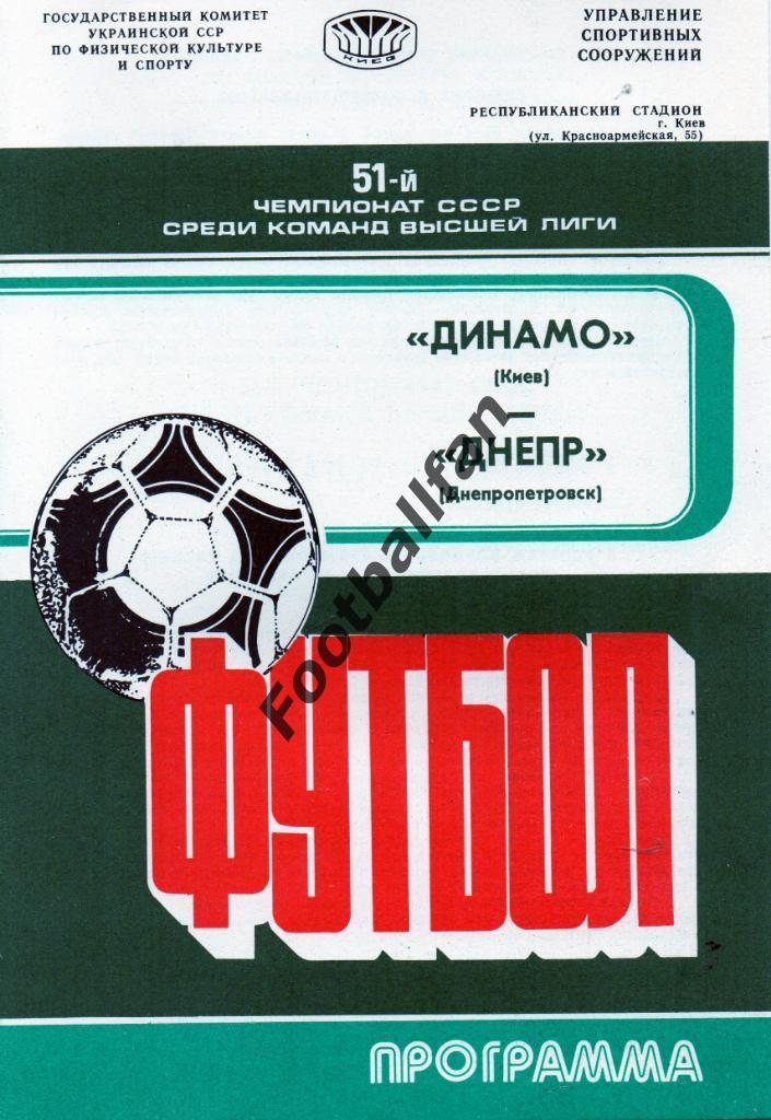 Динамо Киев - Днепр Днепропетровск 11.10.1988