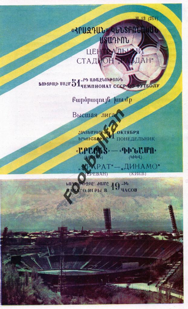Арарат Ереван - Динамо Киев 31.10.1988
