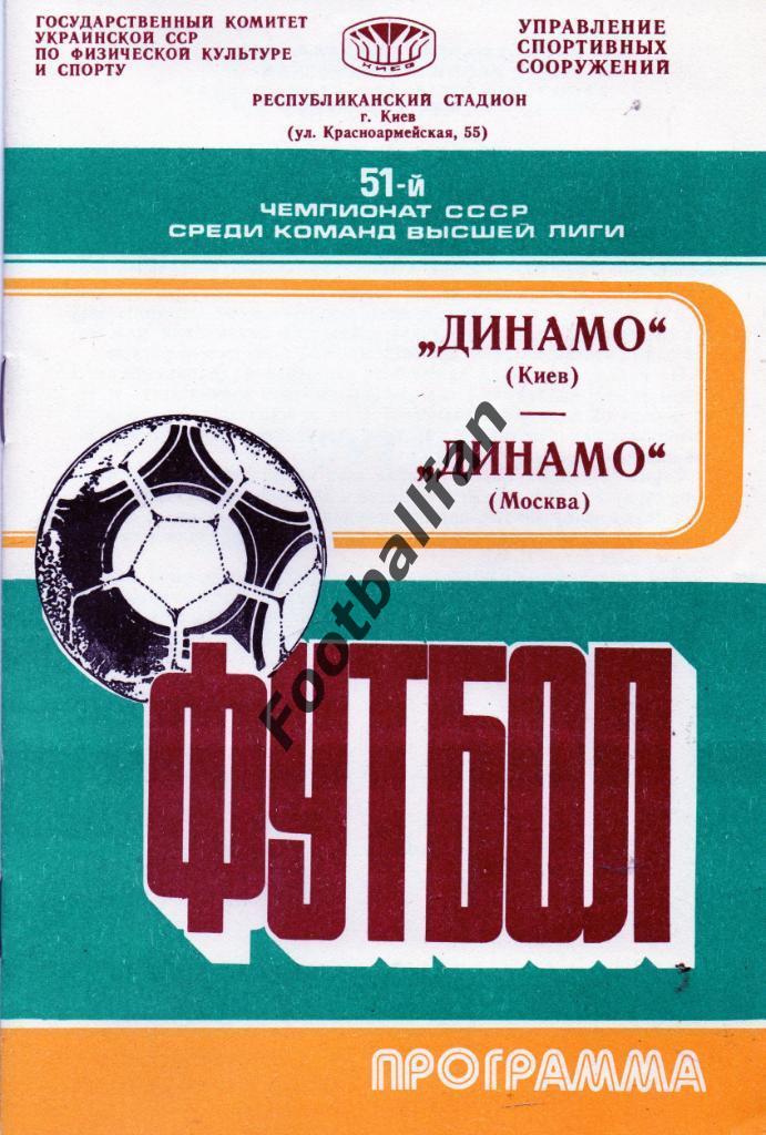 Динамо Киев - Динамо Москва 04.11.1988