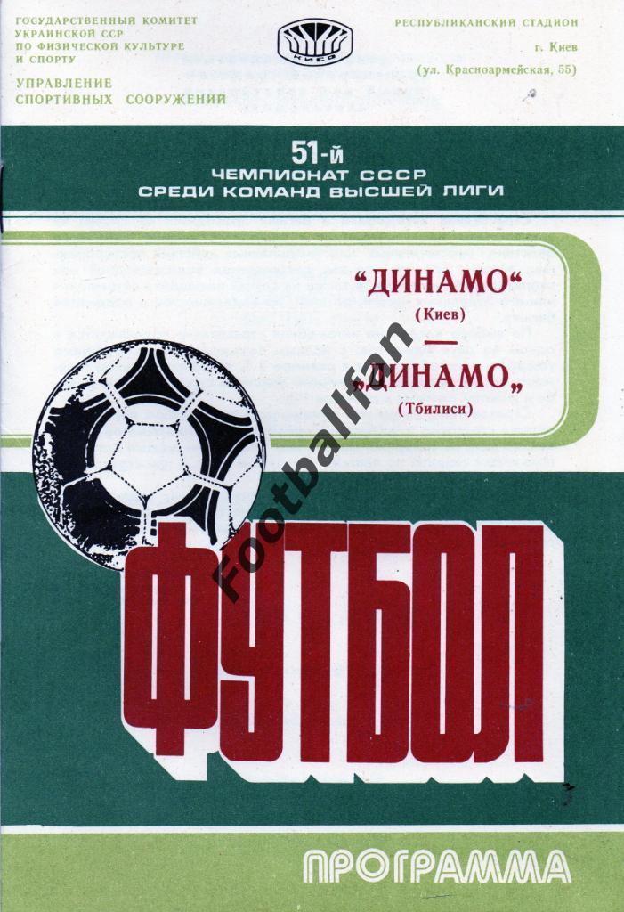 Динамо Киев - Динамо Тбилиси 14.11.1988