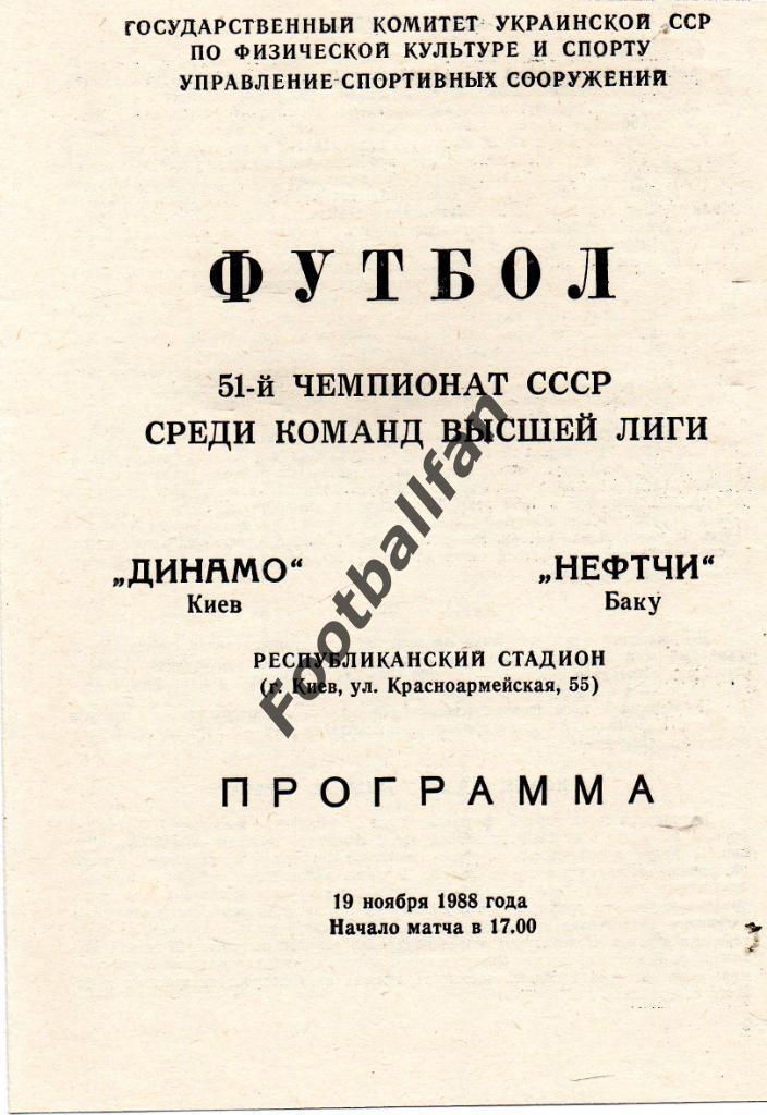 Динамо Киев - Нефтчи Баку 19.11.1988 ОРИГИНАЛ