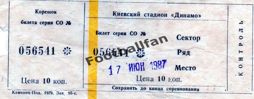 Динамо Киев - Жальгирис Вильнюс 17.06.1987