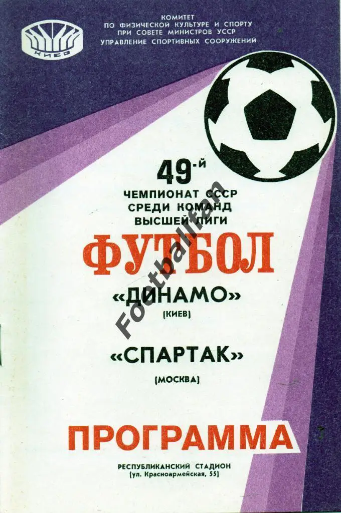 Динамо Киев - Спартак Москва 27.04.1986