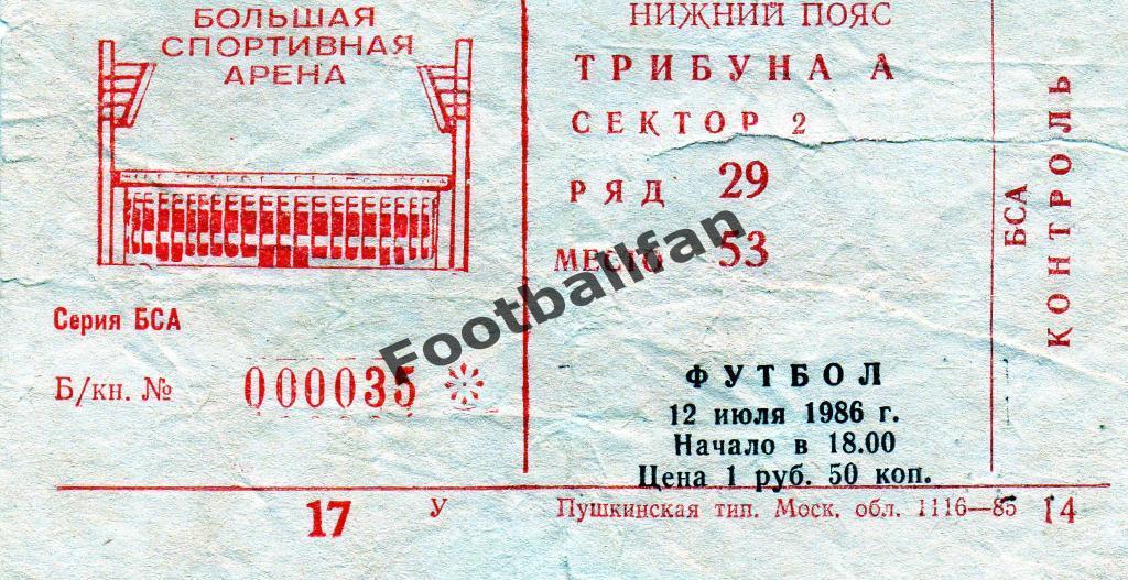 Спартак Москва - Динамо Киев 12.07.1986