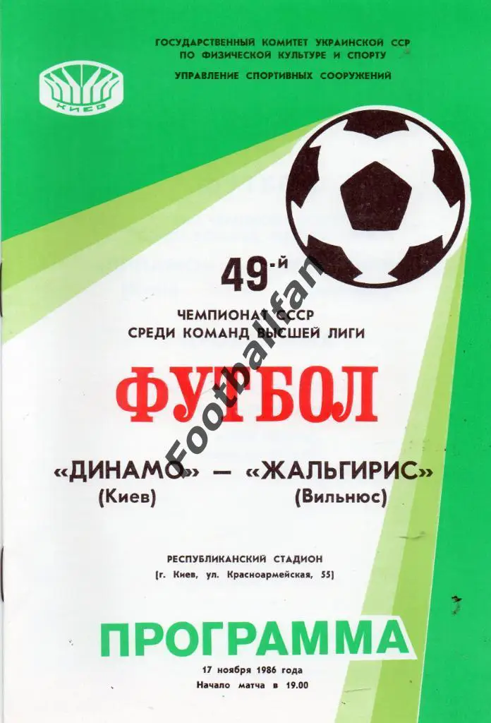 Динамо Киев - Жальгирис Вильнюс 17.11.1986