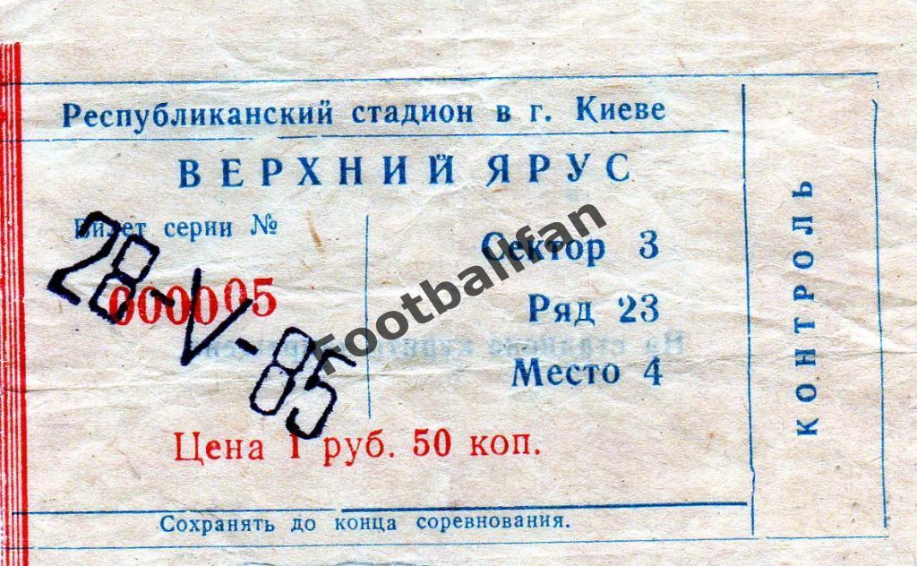 Динамо Киев - Спартак Москва 28.05.1985