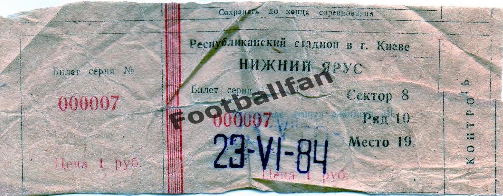 Динамо Киев - Спартак Москва 23.06.1984