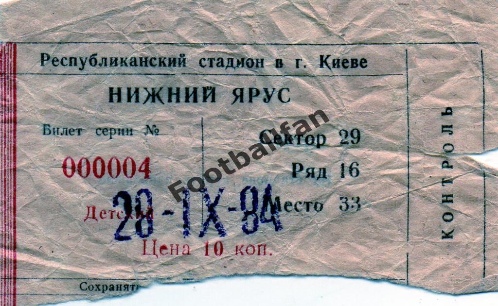 Динамо Киев - Динамо Минск 28.09.1984