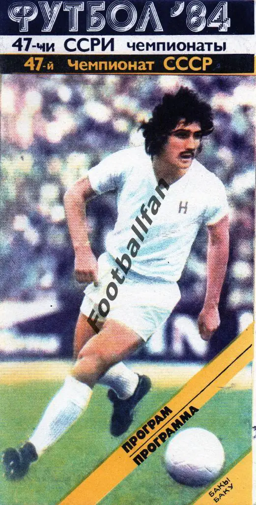Нефтчи Баку - Динамо Киев 03.11.1984