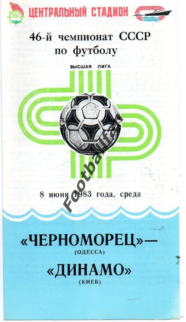 Черноморец Одесса - Динамо Киев 08.06.1983