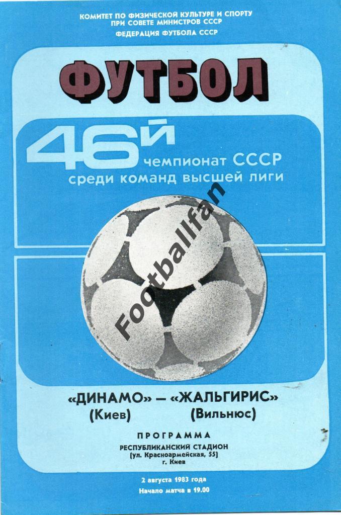Динамо Киев - Жальгирис Вильнюс 02.08.1983