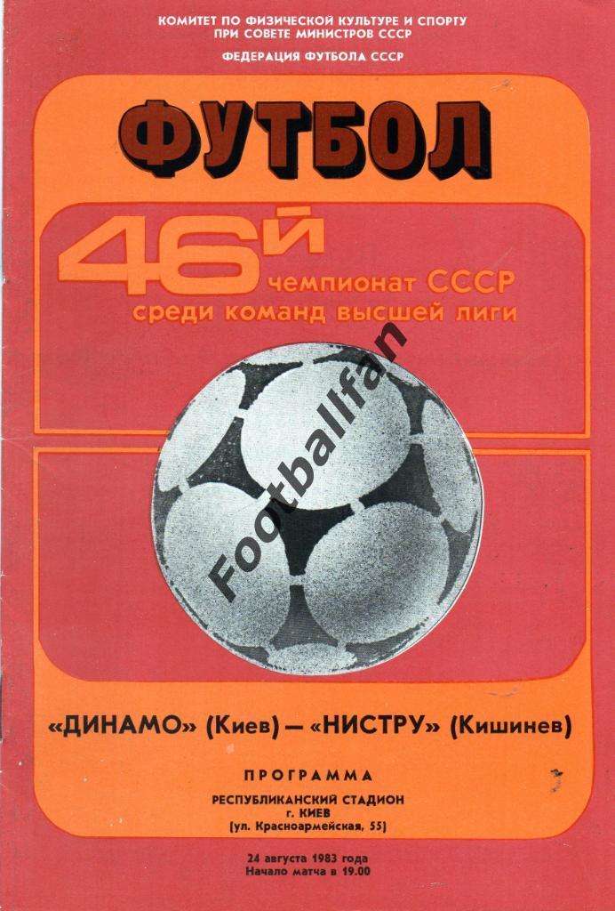 Динамо Киев - Нистру Кишинев 24.08.1983