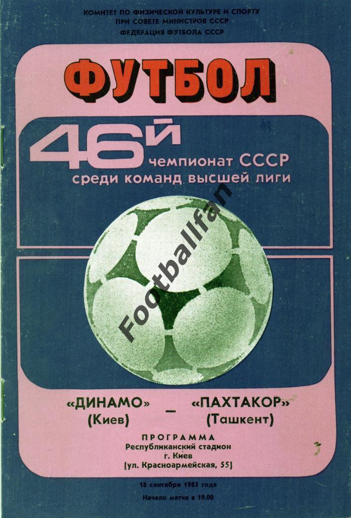 Динамо Киев - Пахтакор Ташкент 18.09.1983
