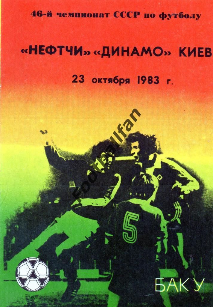 Нефтчи Баку - Динамо Киев 23.10.1983