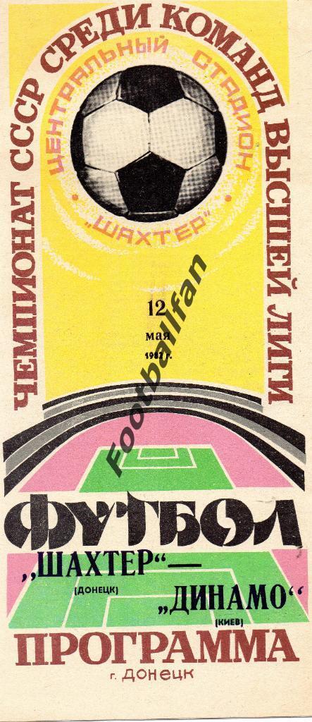 Шахтер Донецк - Динамо Киев 12.05.1982