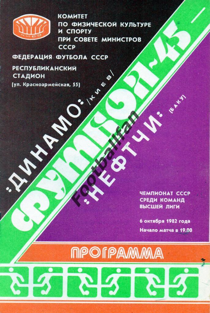 Динамо Киев - Нефтчи Баку 06.10.1982