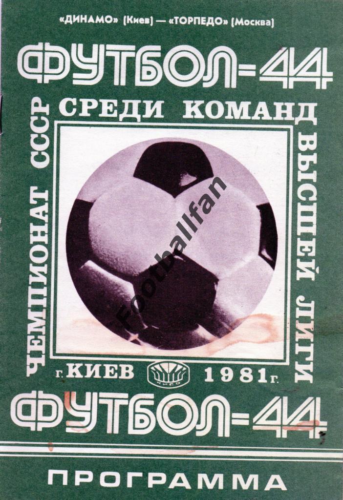 Динамо Киев - Торпедо Москва 02.05.1981