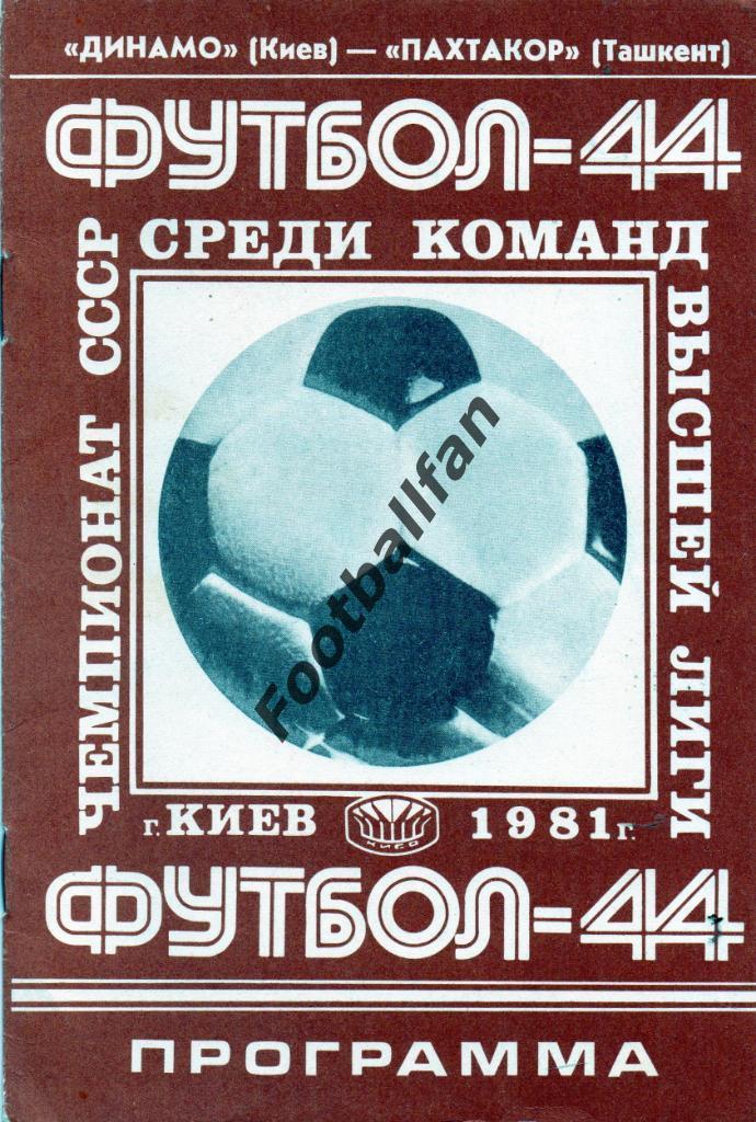 Динамо Киев - Пахтакор Ташкент 08.07.1981