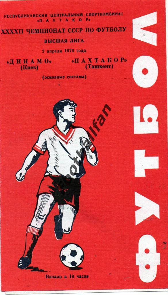 Пахтакор Ташкент - Динамо Киев 02.04.1979