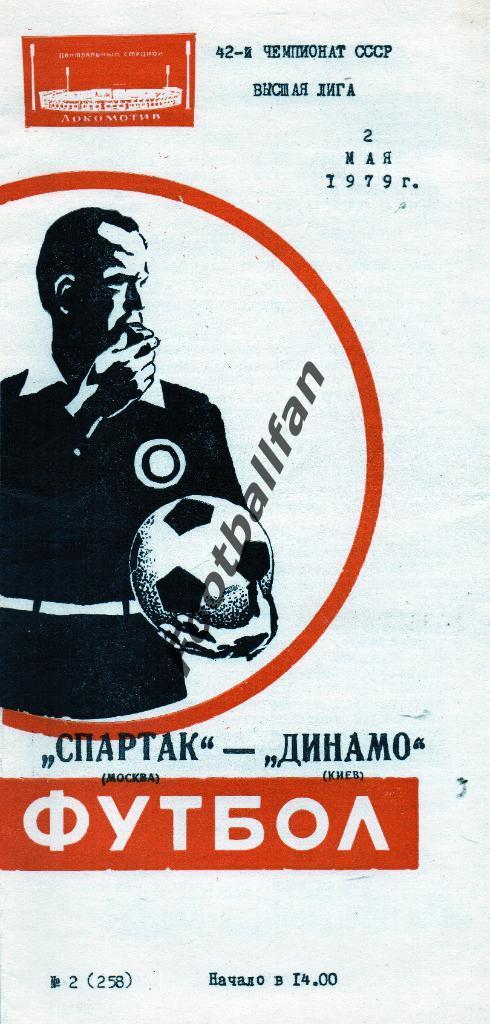 Спартак Москва - Динамо Киев 02.05.1979