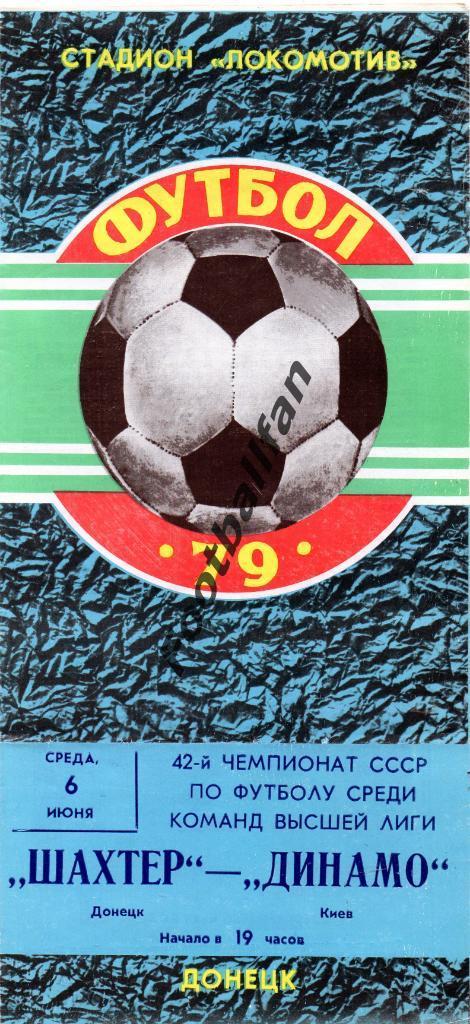 Шахтер Донецк - Динамо Киев 06.06.1979