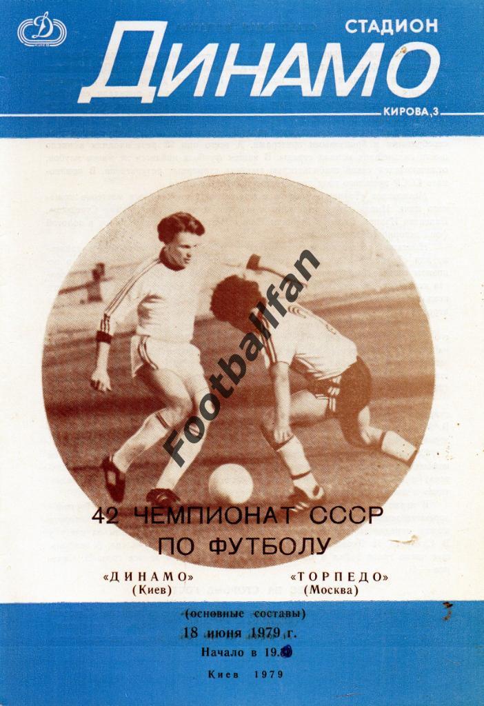 Динамо Киев - Торпедо Москва 18.06.1979