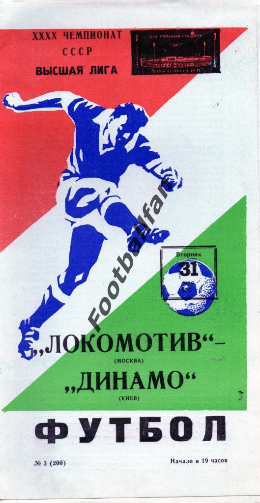 Локомотив Москва - Динамо Киев 31.05.1977 2-й вид