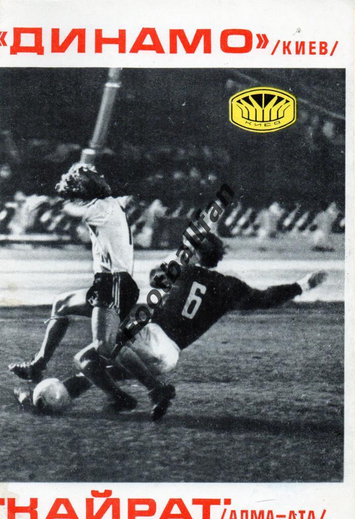 Динамо Киев - Кайрат Алма Ата 06.11.1977 г