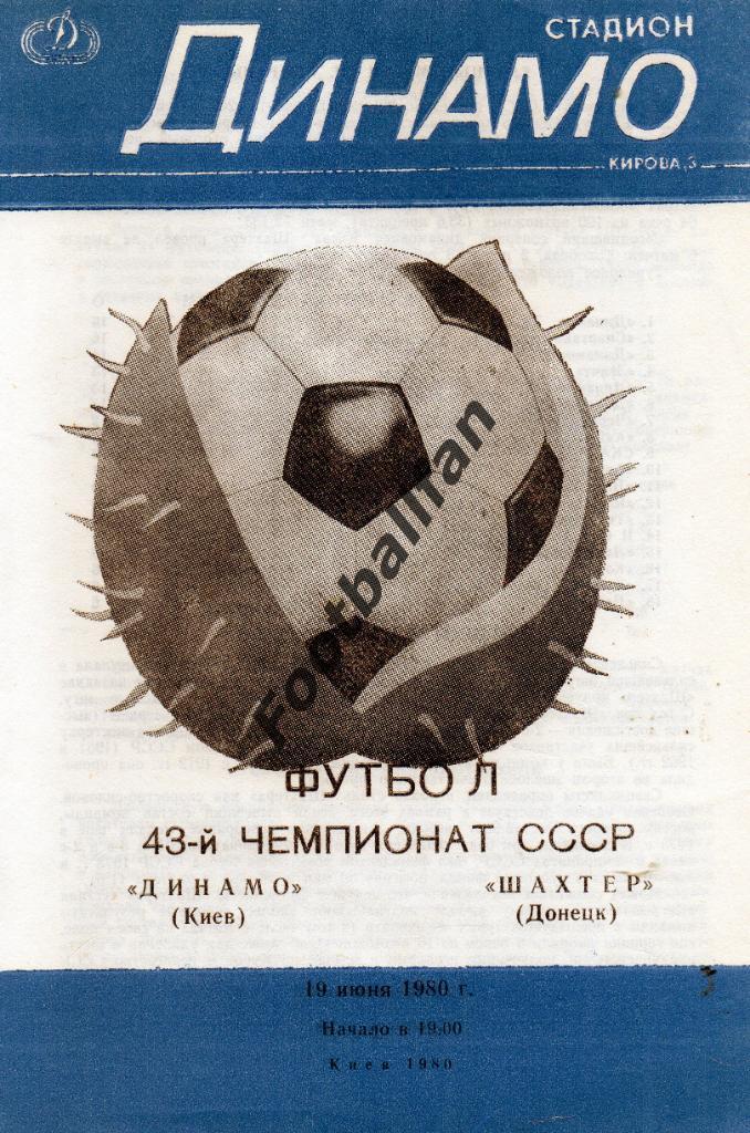 Динамо Киев - Шахтер Донецк 19.06 .1980