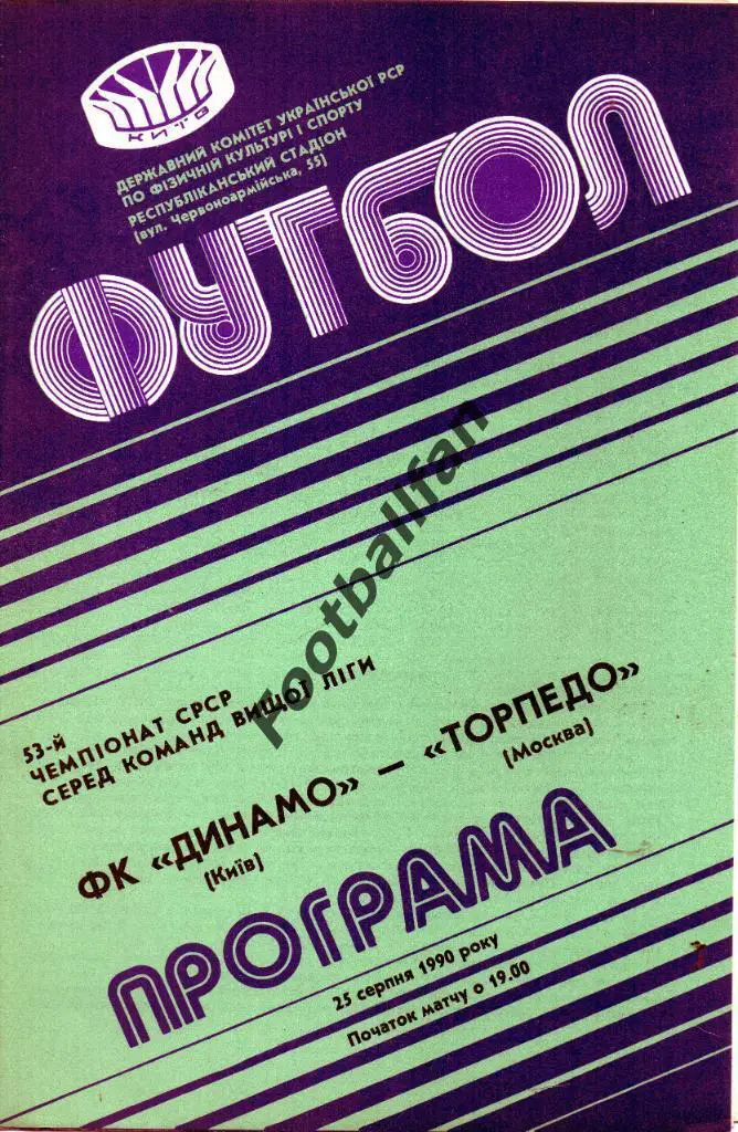 Динамо Киев - Зенит Ленинград 15.06.1989