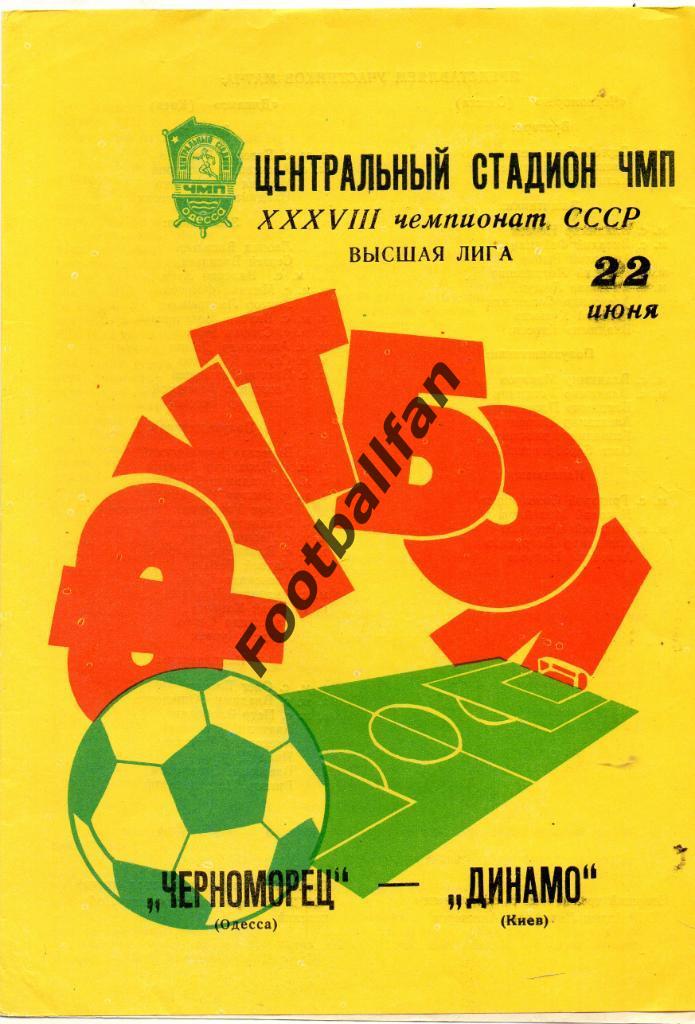 Черноморец Одесса - Динамо Киев 22.06.1976