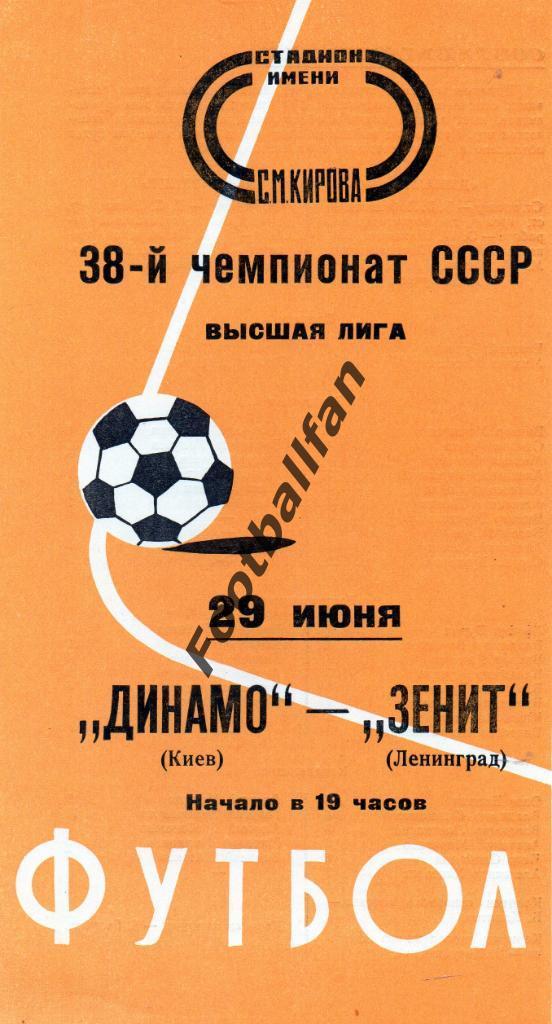 Зенит Ленинград - Динамо Киев 29.06.1976
