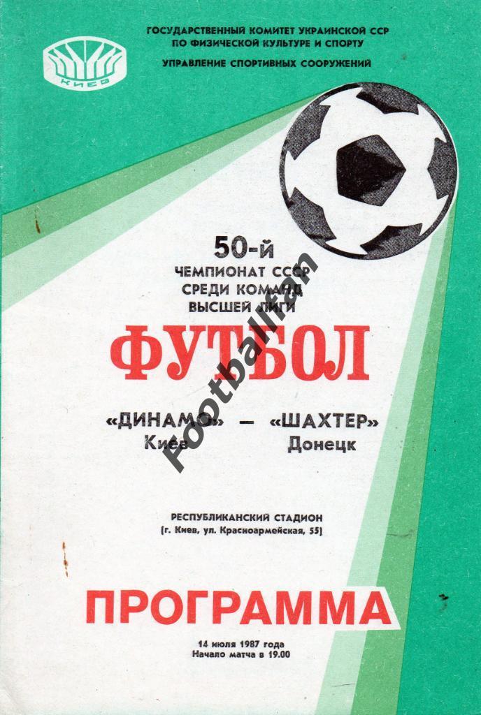 Динамо Киев - Шахтер Донецк 14.07.1987